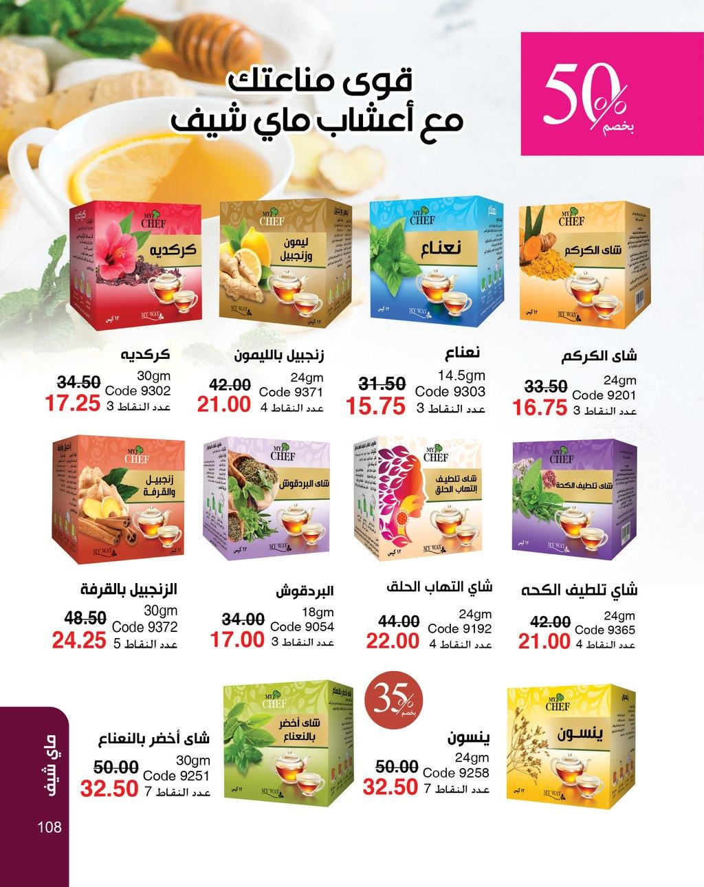 myway offers from 5apr to 5apr 2025 عروض ماى واى من 5 إبريل حتى 5 إبريل 2025 صفحة رقم 108